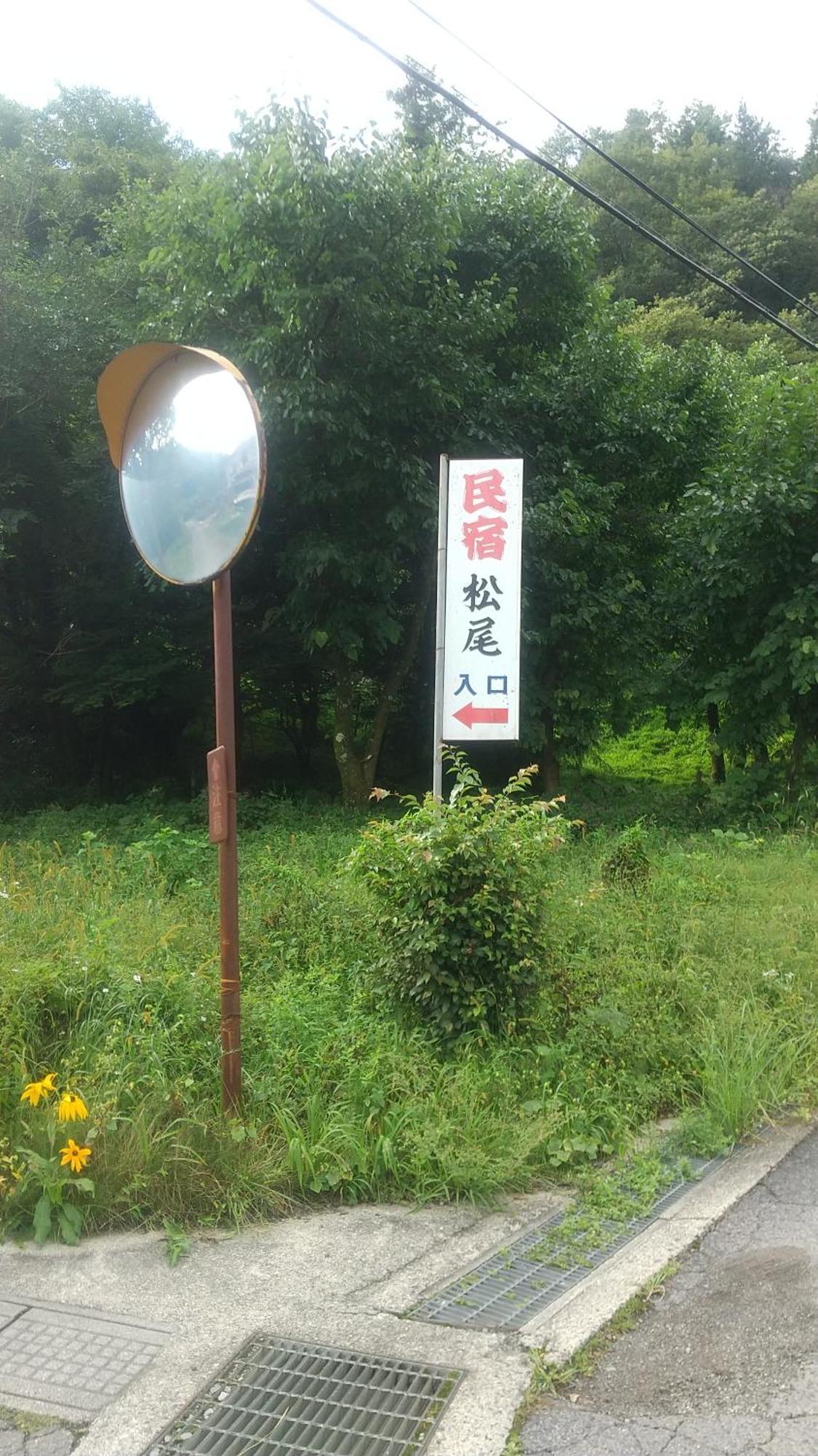 民宿松尾 Kiso Zewnętrze zdjęcie